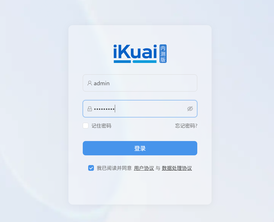 爱快4.0登录页面.png